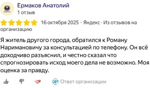 Отзыв Ермаков Анатолий Яндекс